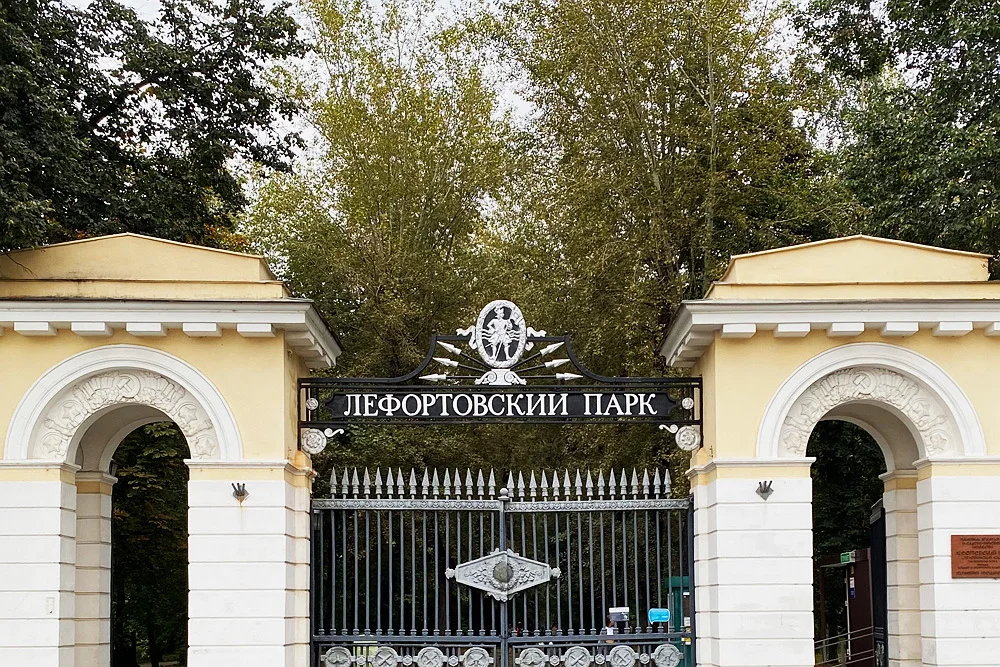 Лефортовский парк